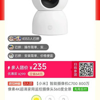 小米 摄像头C700 PDD拼团