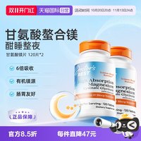 多特倍斯 甘氨酸镁片 100mg 120片*2瓶