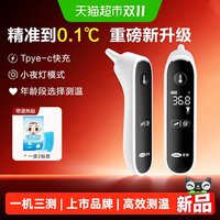 88VIP：可孚 耳温枪电子体温计无水银医用家用高精准老人婴儿童专用测人
