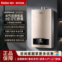 海尔 燃气热水器12升液化气家用厨房UTS 12L JSQ22-12UTS(20Y) 液化气