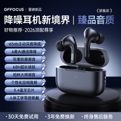 GFFOCUS 德国GFFOCUS无线主动降噪蓝牙耳机2026新款入耳式超长续航高音质