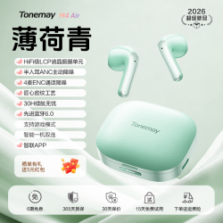 唐麦 M4 Air半入耳式主动降噪2026新款AI无线蓝牙耳机政府补贴15%