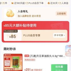 「万通药品京东自营旗舰店」入会送30京豆