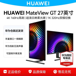 华为 Mateview gt27超清柔光版