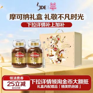 摩可纳 8号冻干速溶黑咖啡400g＊2瓶礼盒装