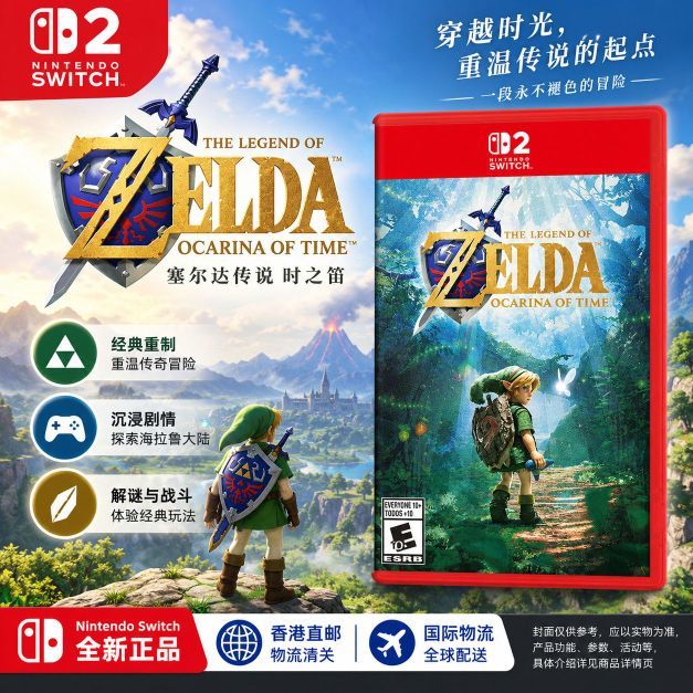 任天堂 Switch2 香港直邮 塞尔达 时之笛 重制版 中文卡带