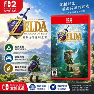 任天堂 Switch2 香港直邮 塞尔达 时之笛 重制版 中文卡带