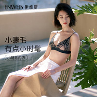 伊维斯 蕾丝轻薄法式三角杯文胸 乌黑 L