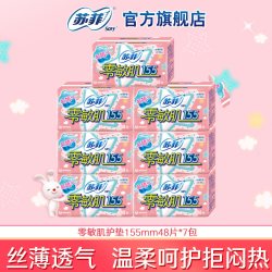 苏菲 零敏肌丝薄柔滑155mm透气型护垫 48P