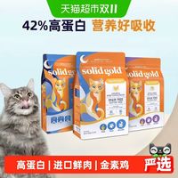 88VIP:素力高 金素鸡鲜肉高蛋白进口猫粮 16.32kg