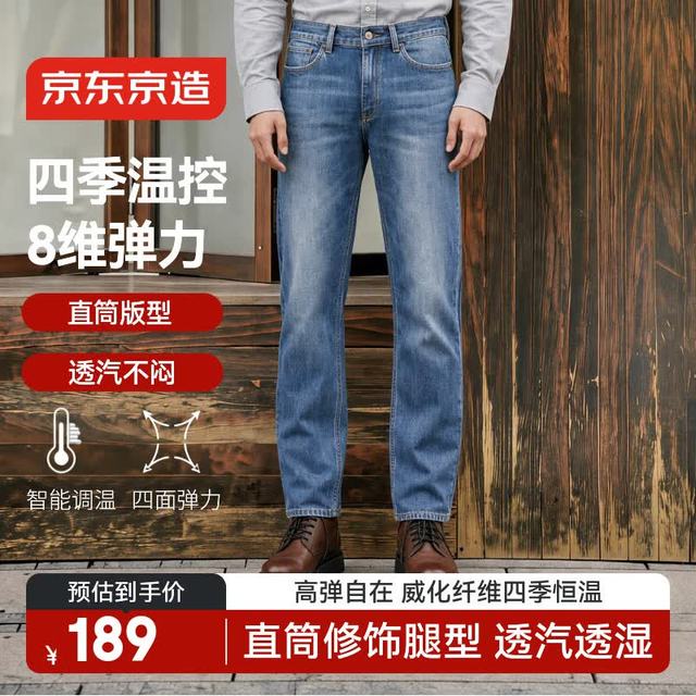 京东京造 调温弹力牛仔裤男士休闲裤子男款春秋新款直筒高端男裤 中蓝31