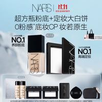 NARS 双11 狂欢组合装 含赠3.2 件正装量（超方瓶L1.5粉底液50ml+大白饼16g）