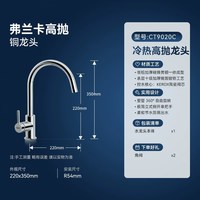 弗兰卡 CT9020C高抛厨房水槽龙头 冷热