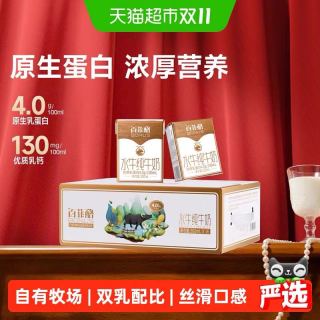 88VIP：百菲酪 水牛纯牛奶整箱儿童成长营养牛奶补钙优质乳蛋白 200ml*16盒