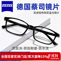 蔡司 老花镜片 超轻小黑框 防蓝光 黑色 350度