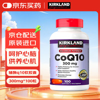 科克兰 柯克兰辅酶Q10软胶囊Coq10呵护心脏脑健康美国进口100粒