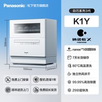 松下 官方台式洗碗机家用全自动小型免安装5套白巧三代最新款K4Y