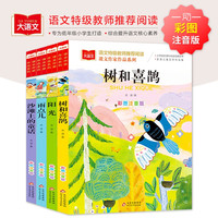 金波·四季童话美文（4册注音版 同名入中小学语文课文）