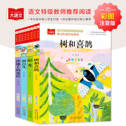 金波·四季童话美文（4册注音版 同名入中小学语文课文）
