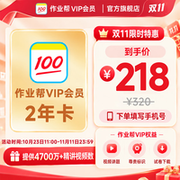 作业帮 VIP会员2年卡 官方直充