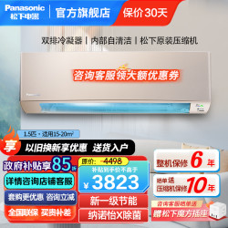 松下 1.5匹新一级能效直流变频20倍纳诺怡除菌自清洁一键睡眠壁挂式