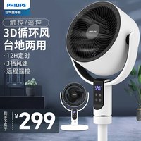 飞利浦 空气循环扇电风扇落地扇家用遥控电扇3D自动摇头轻音节能台