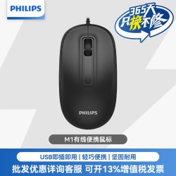 飞利浦 M1/M6有线鼠标办公PRO无线滑鼠笔记本台式电脑通用便携USB