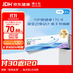博士伦 清朗一日 日抛透明隐形眼镜 30片 750度