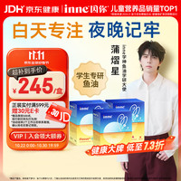 inne 学神鱼油DHA 10ml*30袋*3盒