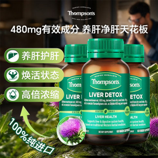 汤普森 奶蓟草护肝片 60粒/瓶 3瓶装 420mg*1粒