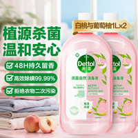 滴露 自然消毒液 白桃与葡萄柚香氛1L*2