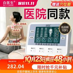 白医生理疗仪中频脉冲电疗腰椎治疗医院同款疏通经络专用新款电针灸803