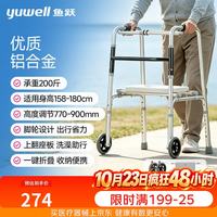 鱼跃 YU730A 铝合金带轮带坐板 助行器