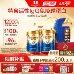 汤臣倍健 蓝罐星钻蛋白粉500g*2罐礼盒含IgG免疫球蛋白乳清蛋白粉增强免疫