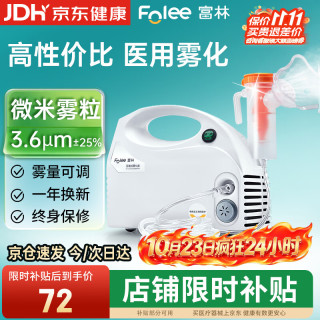 富林 压缩式雾化器医用家用医疗雾化型儿童成人老人雾化机雾化器呼吸道适用咳嗽感冒鼻炎W006