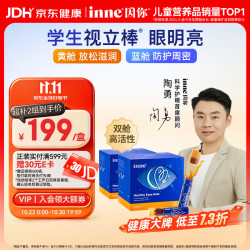 inne 视立棒液体叶黄素 20支*2盒