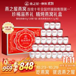 燕之屋 精炖燕窝礼盒孕期滋补品送女生送妈妈生日礼物送礼40g*28瓶低糖