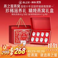燕之屋 精炖燕窝中秋礼盒40g*7瓶