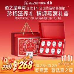燕之屋 精炖燕窝中秋礼盒40g*7瓶