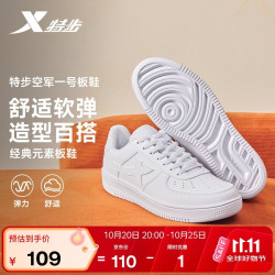 特步 男款运动板鞋 白色 42码