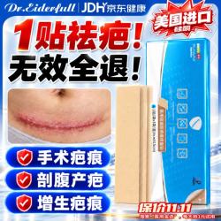 DR.EIDERFULL 爱德夫医生疤克疤痕贴剖腹产医用硅酮祛疤贴减张贴术后增生凸起去除疙瘩去疤