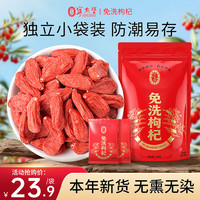 宁安堡 枸杞时间 宁夏枸杞 250g