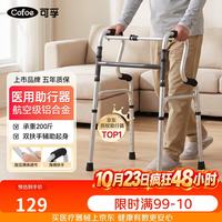 可孚 铝合金四角助行器 辅助起身款 健腹轮