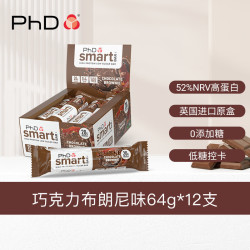 PhD 英国进口智选乳清蛋白棒64g*12支 20g高蛋白健身增肌黑巧布朗尼味