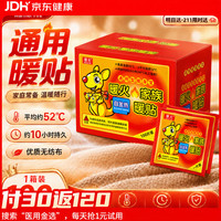 暖火 暖贴暖宝宝贴自发热冬季经期驱寒暖宫暖身贴防寒保暖贴100片