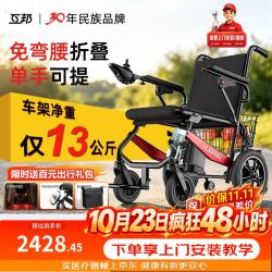 互邦 全自动轻便可折叠 电动轮椅