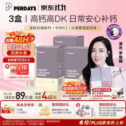 PERDAYS 600mg活性K2液体钙成人孕妇钙20条*3盒好吸收