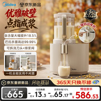 美的 花茶桶破壁机一键排浆1.75L全自动免煮家用多功能豆浆机煮茶辅食榨汁机PJ001