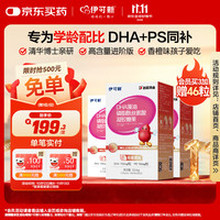 伊可新 DHA藻油PS磷脂酰丝氨酸软胶囊 60粒*3盒