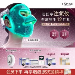雅萌 超光面罩美容仪绿光大排灯光子面膜仪美白嫩肤